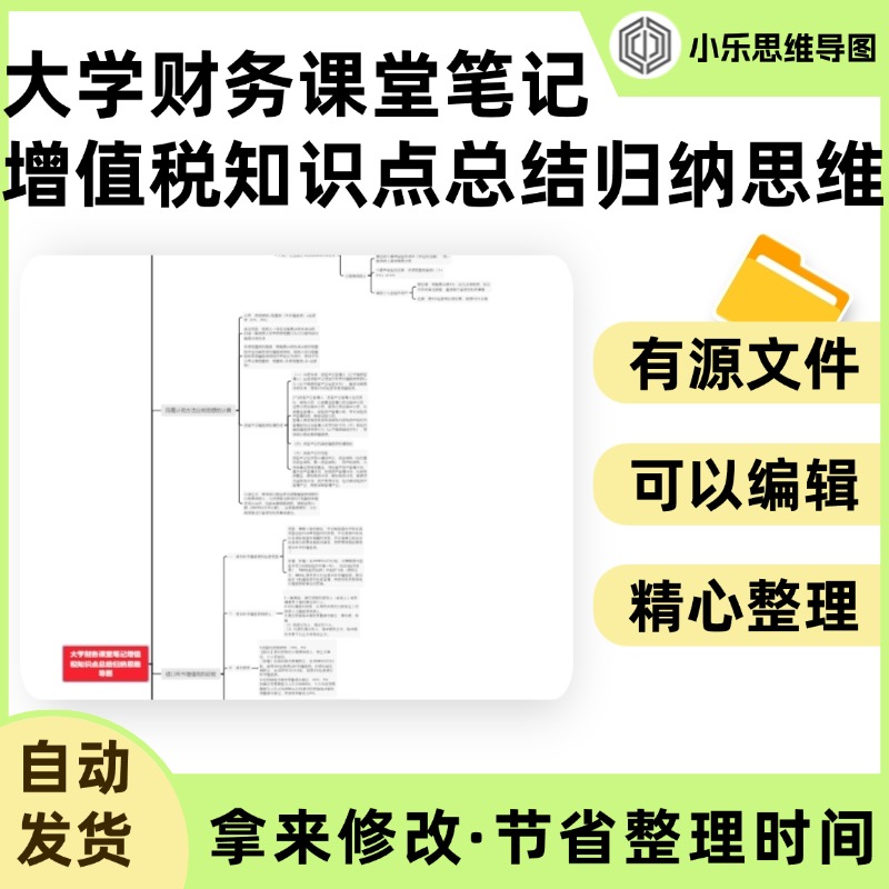 大学财务课堂笔记增值税知识点总结归纳思维导图Xmind笔记制作