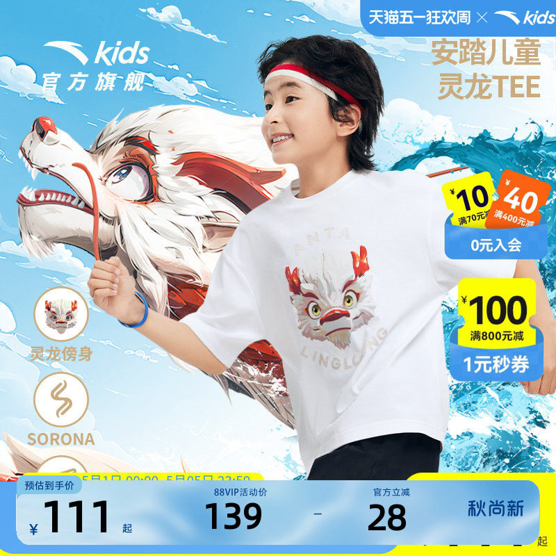 王一博童款亲子安踏儿童灵龙Tee
