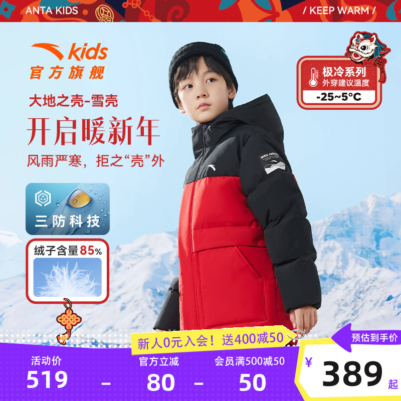 安踏儿童男童三防羽绒服外套