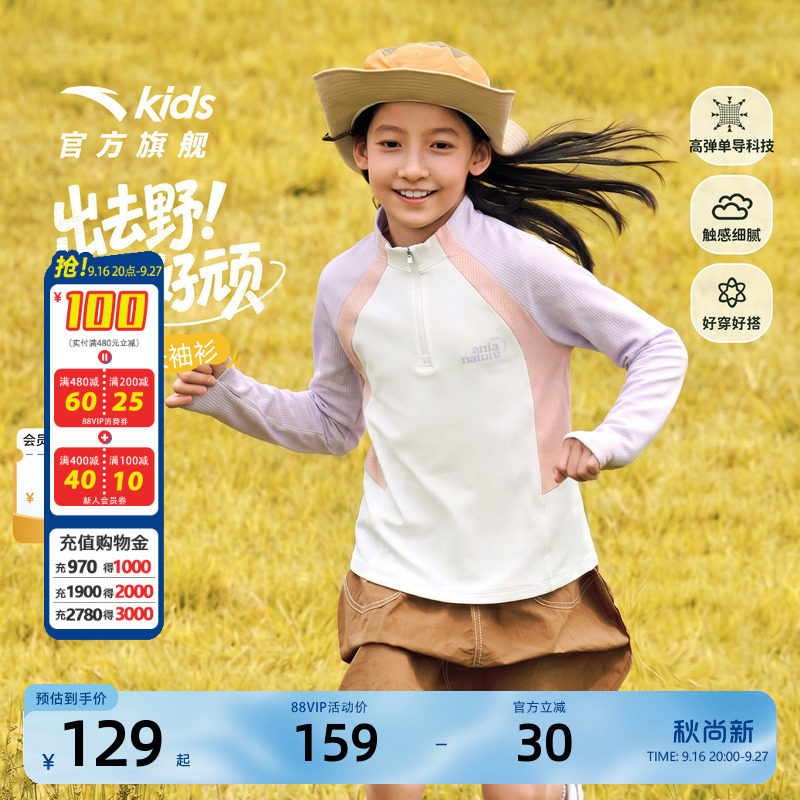 安踏儿童女童速干长袖T恤上衣