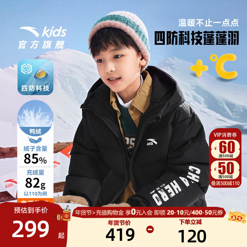 [泡泡羽面包服]安踏儿童羽绒服男童三防2025冬季新款加厚外套上衣,淘宝优惠券,粉丝福利购,淘宝优惠卷