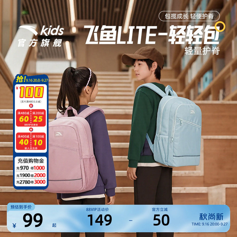 安踏儿童超轻男女生初中小学生书包三到六年级大容量轻便双肩背包