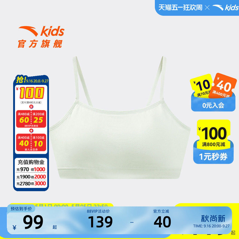 安踏儿童女大童发育内衣