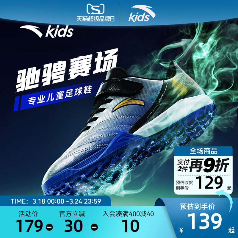 安踏儿童足球鞋2026年春夏男大童专业训练运动鞋TF男孩碎钉足球鞋