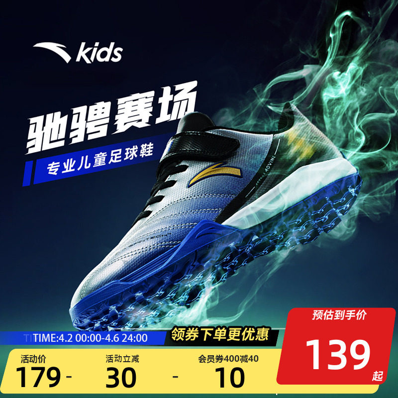 安踏儿童足球鞋2026年春夏男大童专业训练运动鞋TF男孩碎钉足球鞋