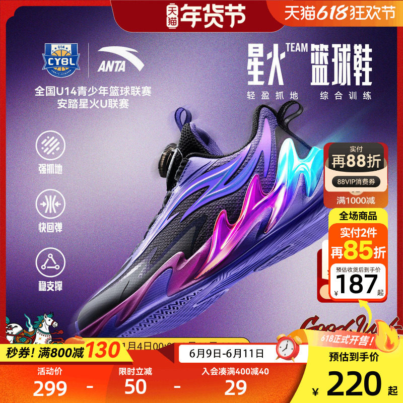 星火安踏儿童男大童篮球鞋2026新款防滑耐磨中大童专业运动篮球鞋