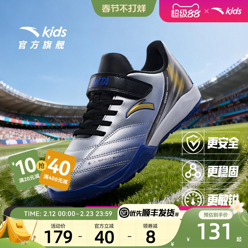 安踏儿童TF碎钉足球鞋男大童运动鞋秋冬新款防滑专业训练鞋球鞋子
