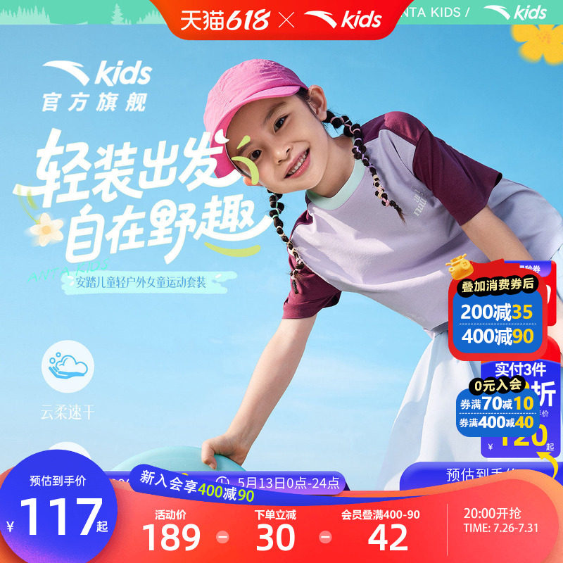 安踏儿童套装女童裙子童装2026年夏季新款运动速干短T恤长裙裤裙