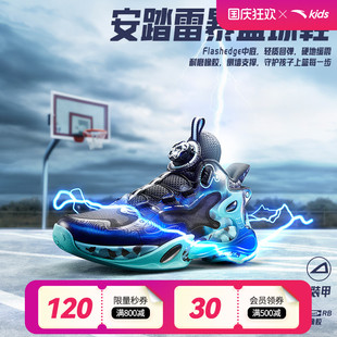 男大童專業(yè)比賽實(shí)戰(zhàn)緩震高幫運(yùn)動(dòng)童鞋 25秋季 雷暴｜安踏兒童籃球鞋