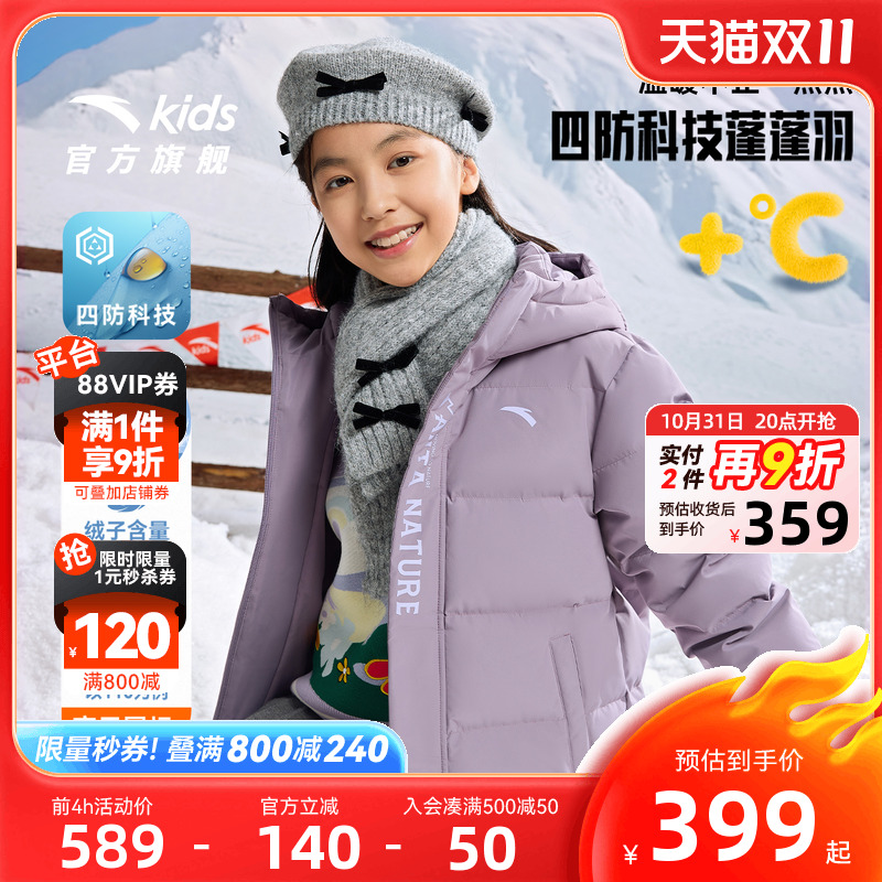 安踏儿童女童中长款四防羽绒服