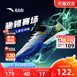 安踏兒童足球鞋 男大童專業訓練運動鞋 TF男孩碎釘足球鞋 2025年秋季