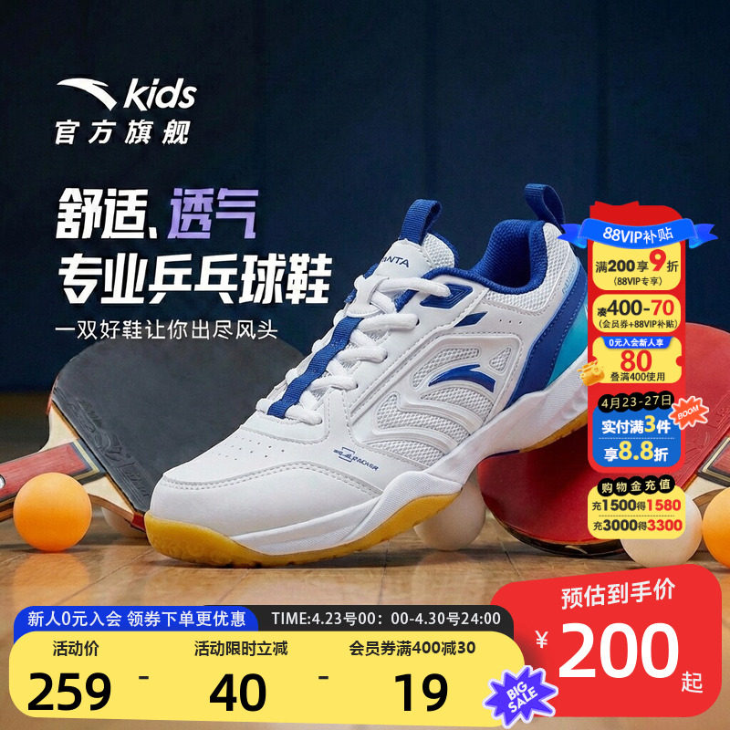 安踏儿童男女大童乒乓球鞋2026年春夏新款防滑男大童综训鞋运动鞋