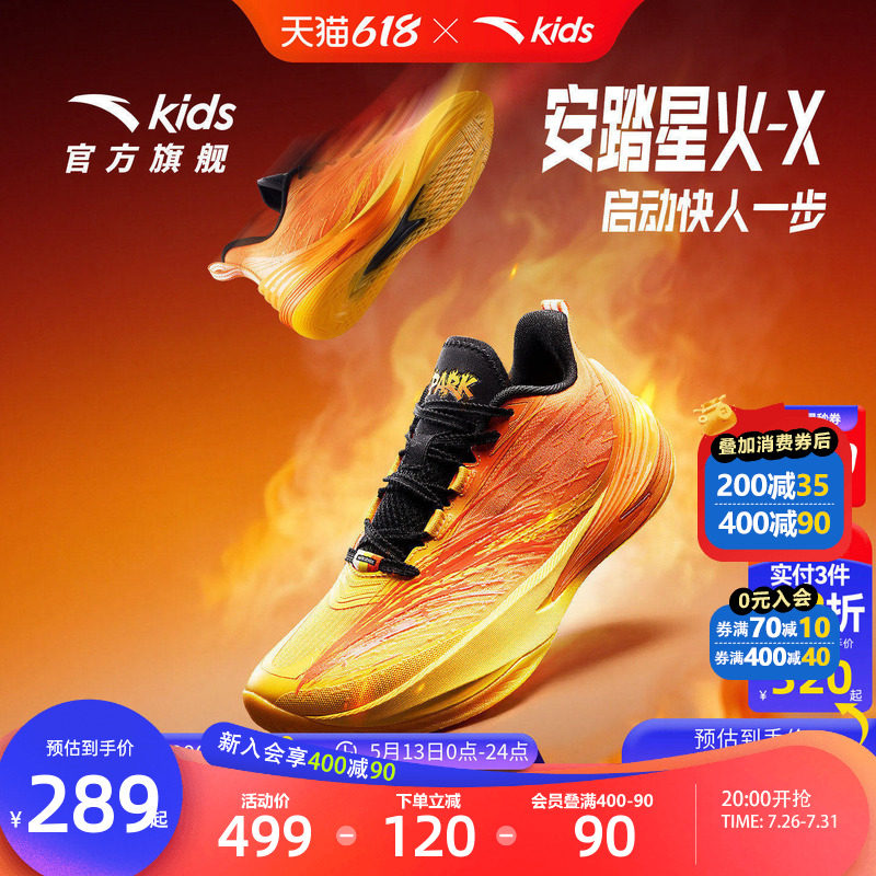 星火X安踏儿童男大童篮球鞋
