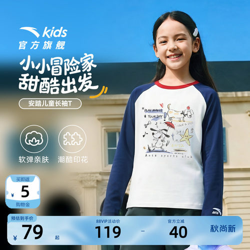 安踏儿童官方正品女童长袖长T