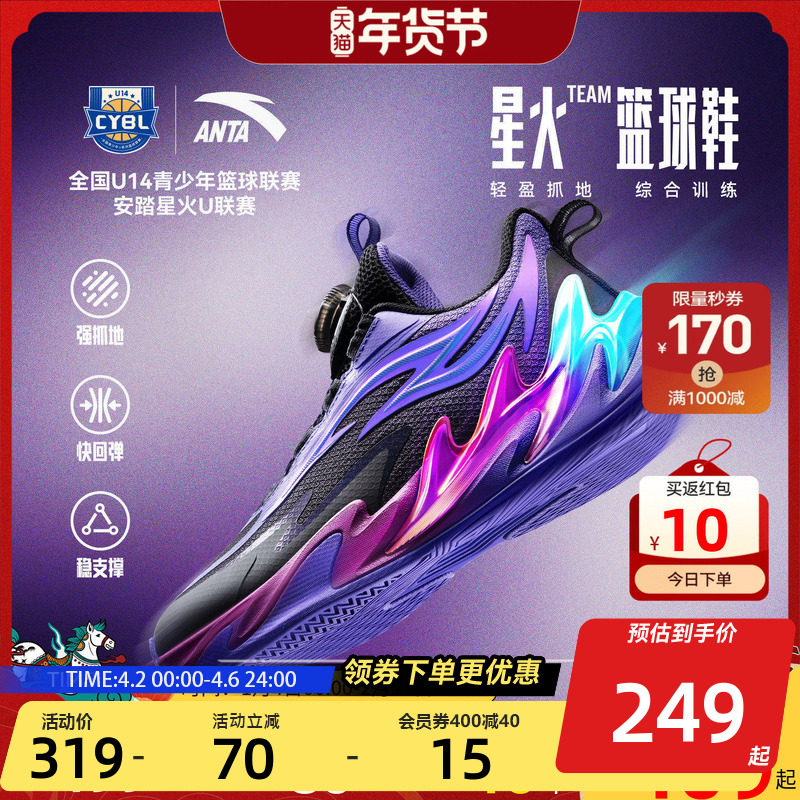 星火安踏儿童男大童篮球鞋2026新款防滑耐磨中大童专业运动篮球鞋