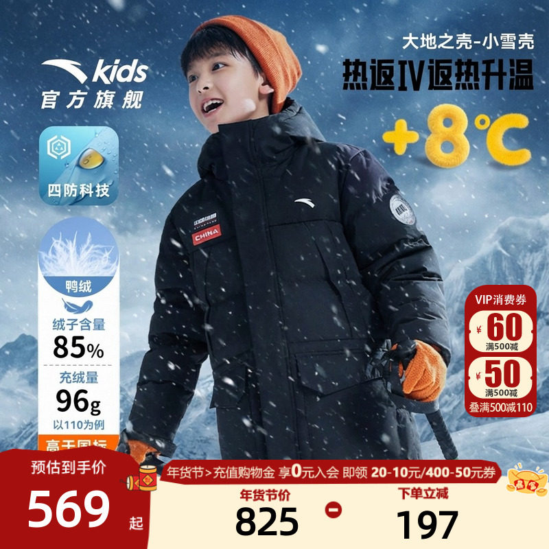 热返升温8度安踏儿童长款羽绒服男童2025年冬季新款加厚保暖外套,童装/婴儿装/亲子装,羽绒服,淘宝优惠券,粉丝福利购,淘宝优惠卷