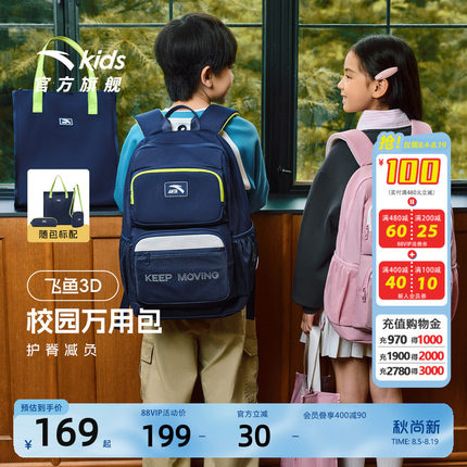 安踏儿童书包女生小学生男童减压双肩背包附袋1-3-6年级书包校园