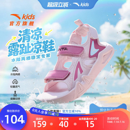 安踏儿童女小童沙滩鞋