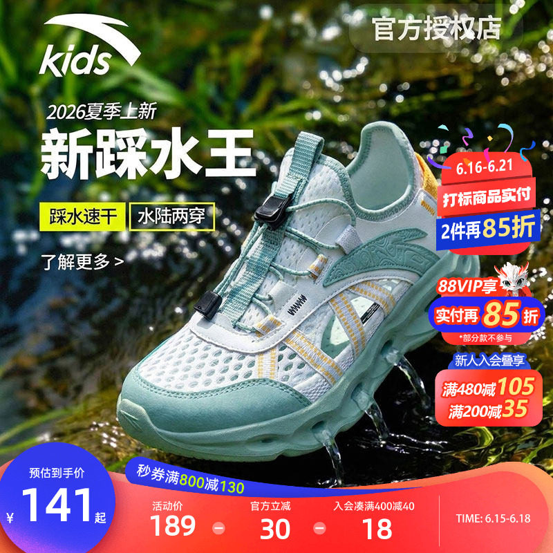 安踏儿童男女童凉鞋2026夏季新款沙滩鞋男大童网面透气男生溯溪鞋