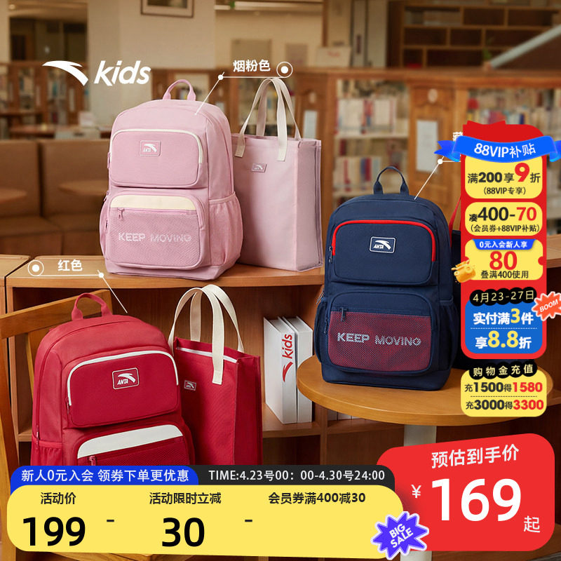 安踏儿童书包女生小学生男童减压双肩背包附袋1-3-6年级书包校园