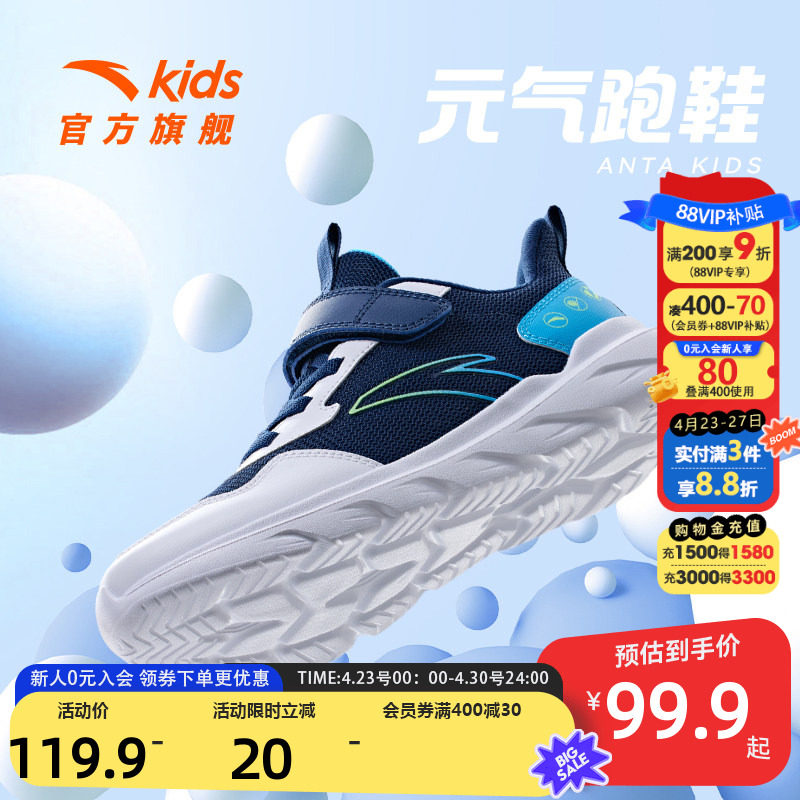 安踏儿童透网跑步鞋2026春夏季新款男童跑鞋男生小白鞋运动跑步鞋