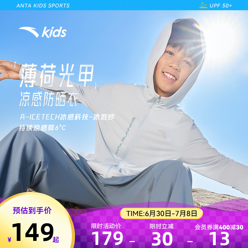 【薄荷光甲】安踏儿童男童防晒衣2025夏季新款防晒衣男孩轻薄外套