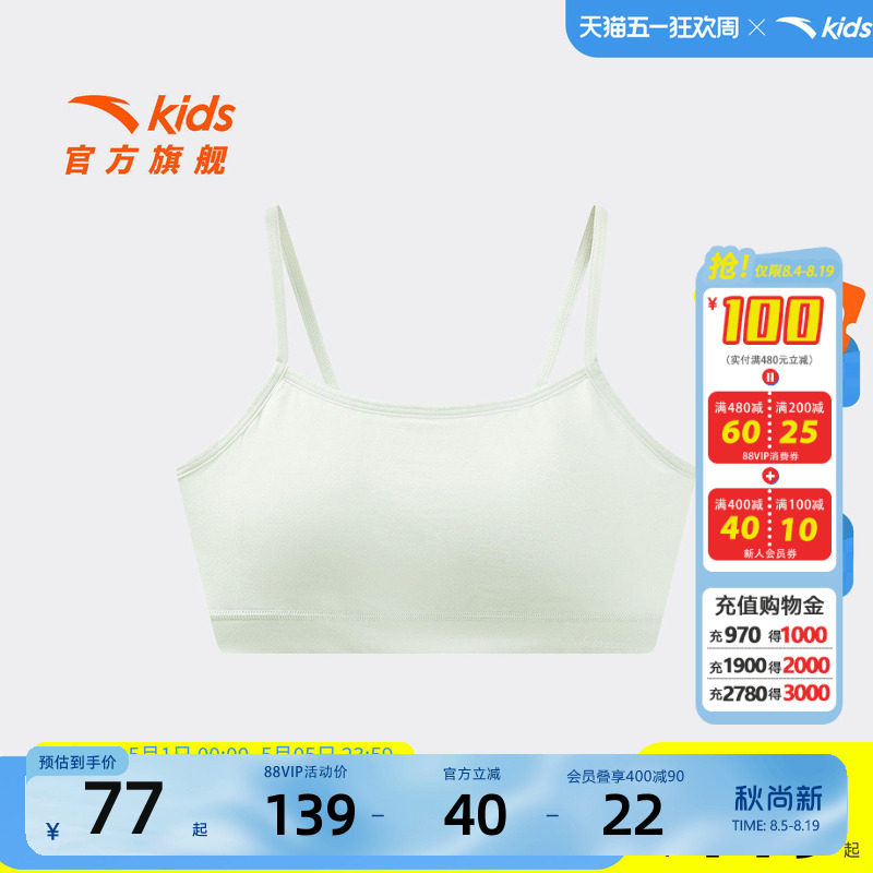 安踏儿童女大童发育内衣