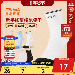 商场同款 安踏儿童袜子男童跑步袜女童运动袜子篮球袜羽毛球袜抗菌