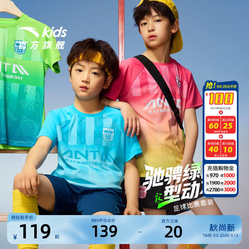 安踏儿童男童足球比赛套
