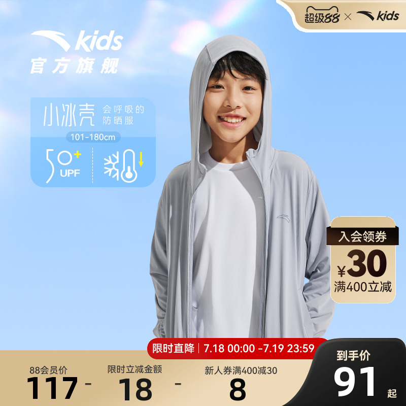 安踏儿童防晒衣男童冰丝2025夏季防晒服新款女童宝宝透气轻薄外套