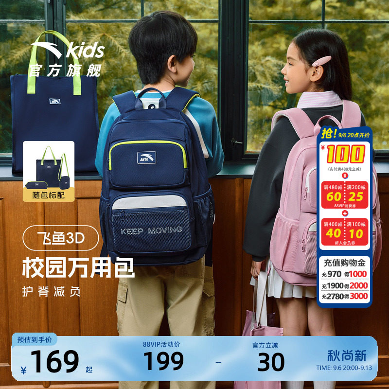 安踏儿童书包女生小学生男童减压双肩背包附袋1-3-6年级书包校园