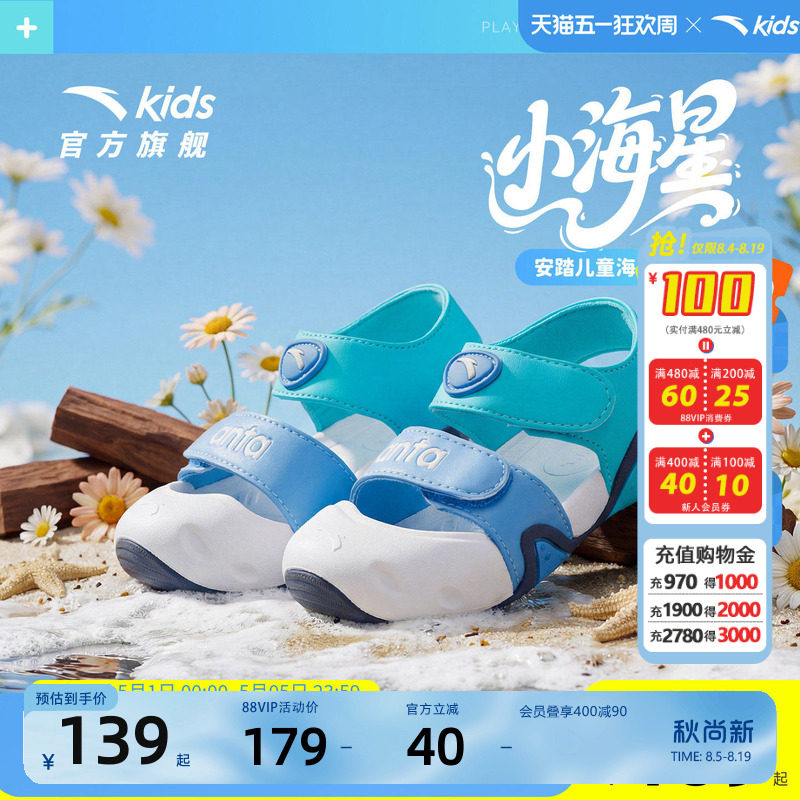 安踏儿童沙滩鞋软底凉鞋