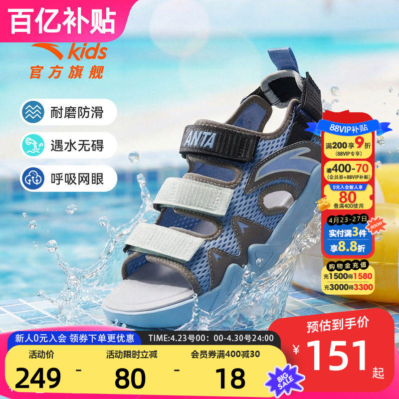 安踏儿童沙滩鞋男童运动凉鞋夏季大童防滑露趾沙滩鞋小童凉鞋女童