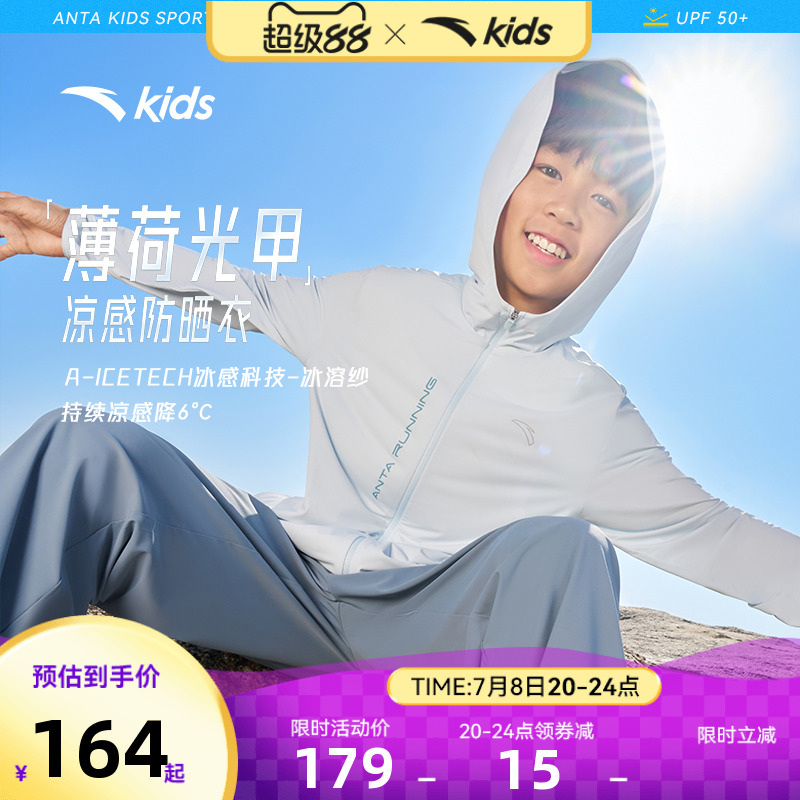 【薄荷光甲】安踏儿童男童防晒衣2025夏季新款防晒衣男孩轻薄外套