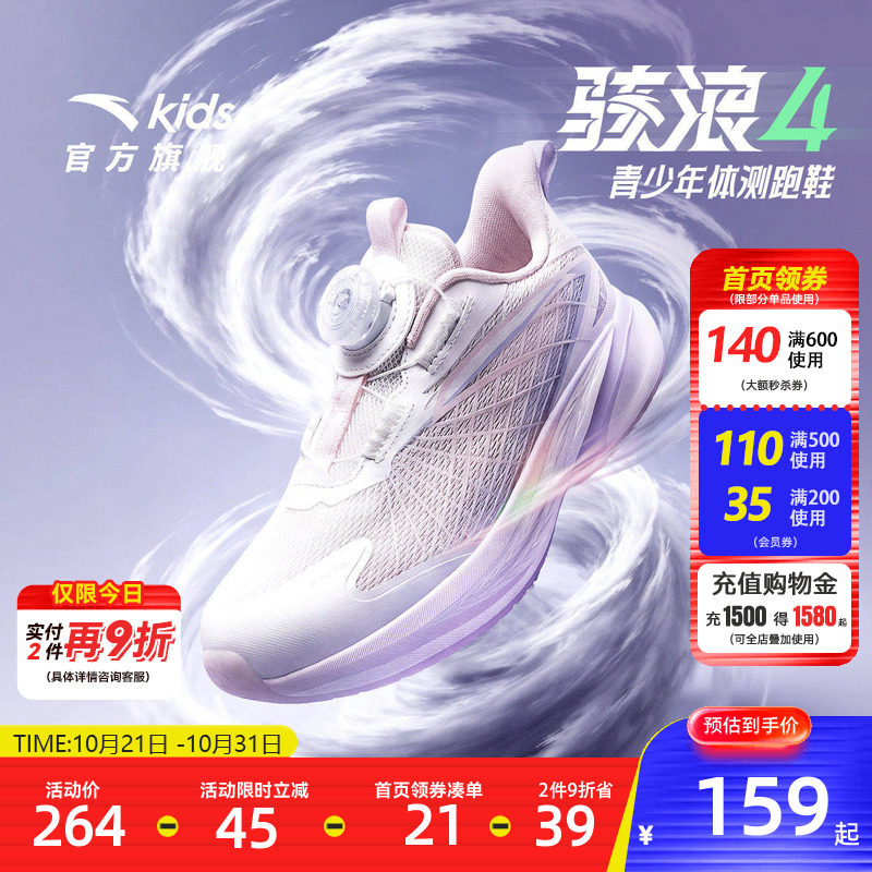 安踏儿童骇浪女小童运动跑鞋