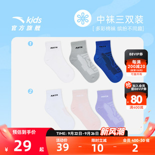 安踏兒童男女大童中襪2025春季 透氣舒適精梳棉休閑襪子三雙裝 新款