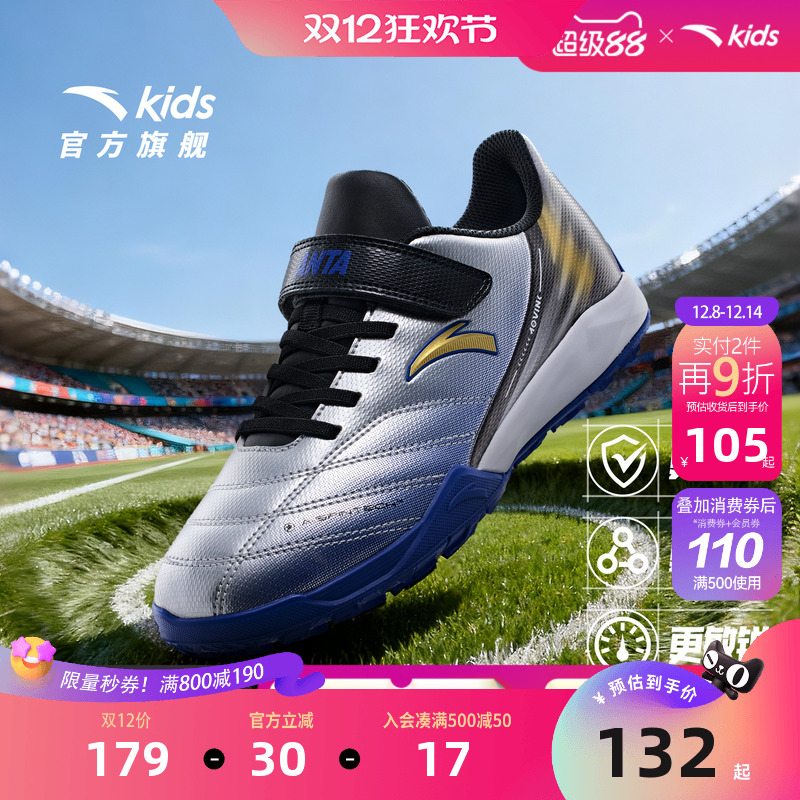 安踏儿童TF碎钉足球鞋男大童运动鞋秋冬新款防滑专业训练鞋球鞋子