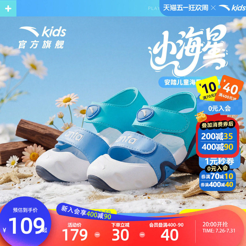 安踏儿童沙滩鞋软底凉鞋