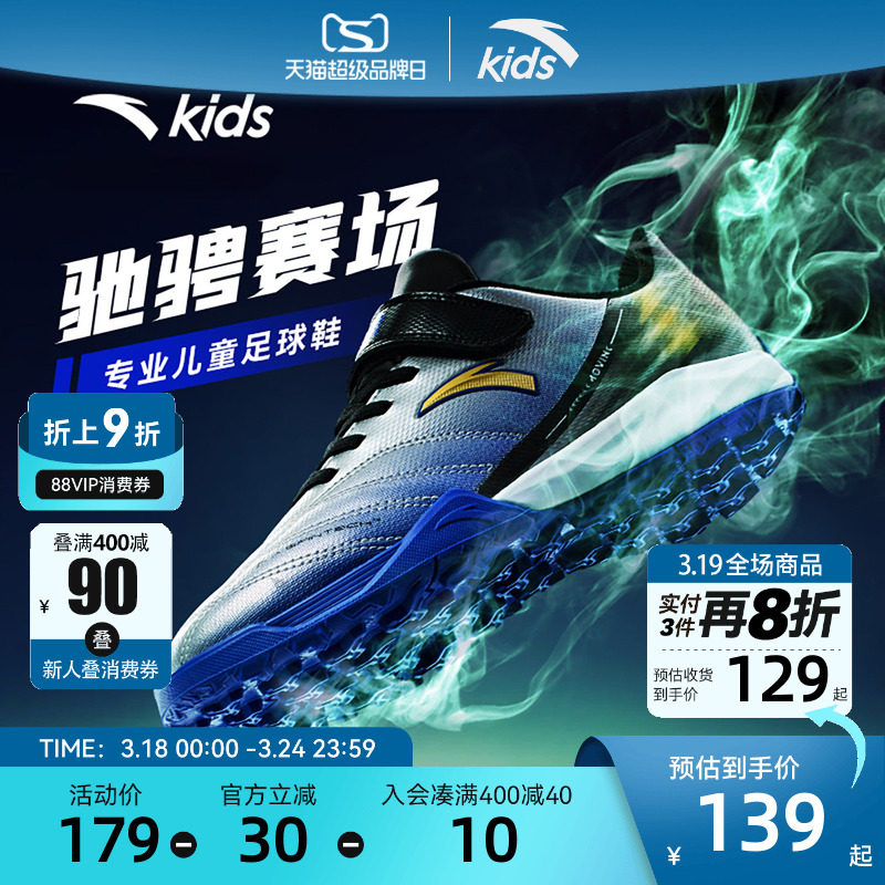 安踏儿童足球鞋2026年春夏男大童专业训练运动鞋TF男孩碎钉足球鞋