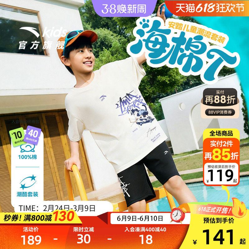 安踏儿童男童针织运动套2026年夏季新款亲肤透气短袖短裤套装潮