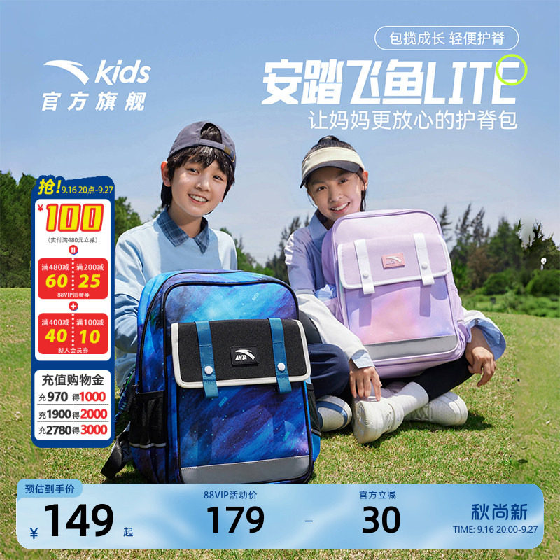 安踏儿童书包女生小学生男童超轻减负护脊双肩包一到六年级背包