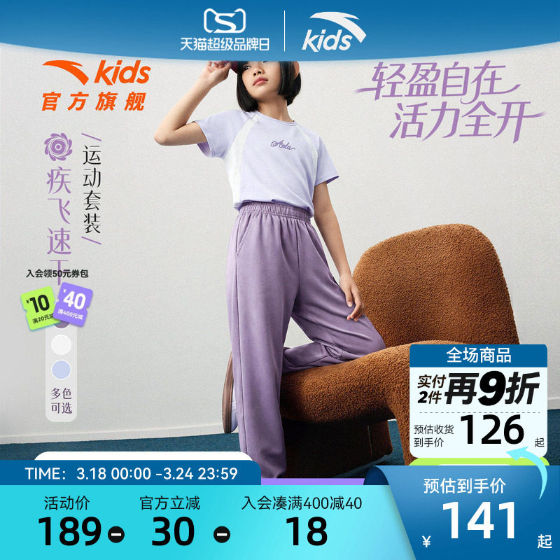 安踏儿童女童运动套装2026年夏季新款亲肤透气中大童速干短袖长裤