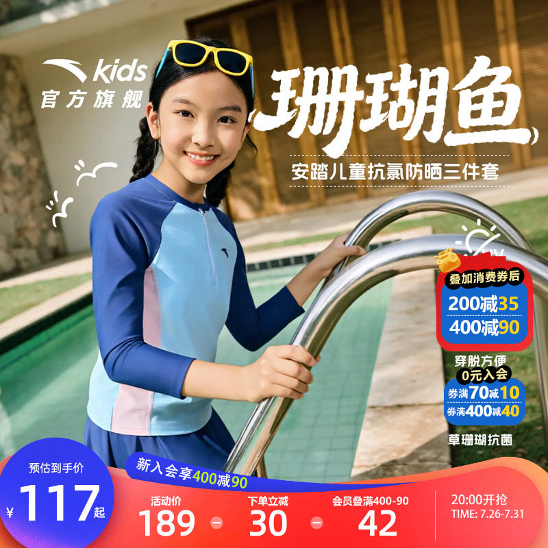 安踏儿童女童分体泳衣