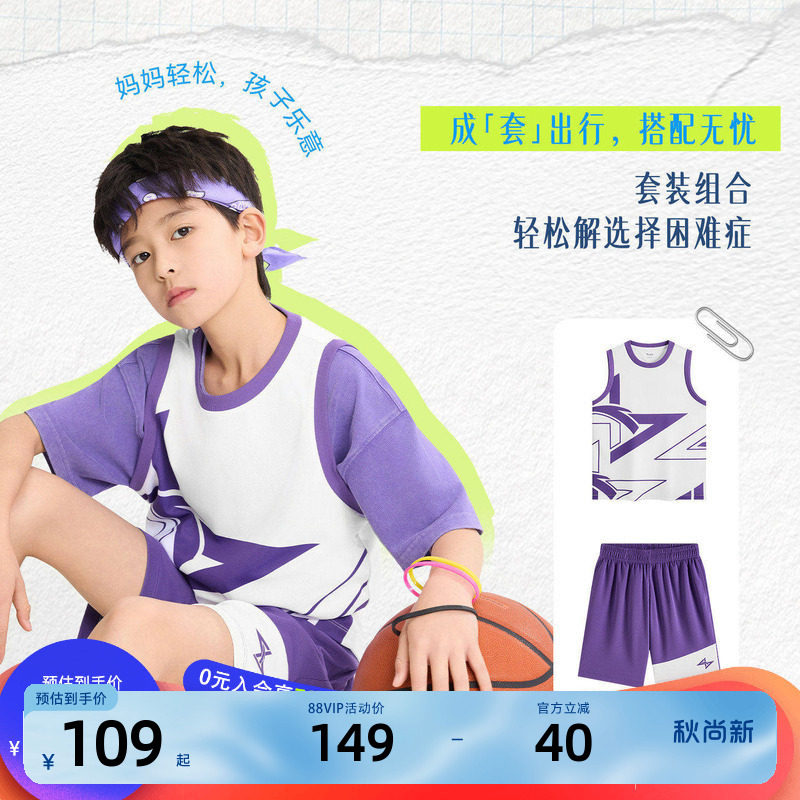 安踏儿童男大童篮球比赛套