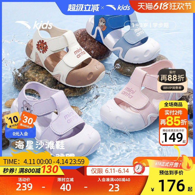 安踏学步鞋宝宝凉鞋海星沙滩鞋夏季新款男女童鞋婴幼儿鞋软底透气