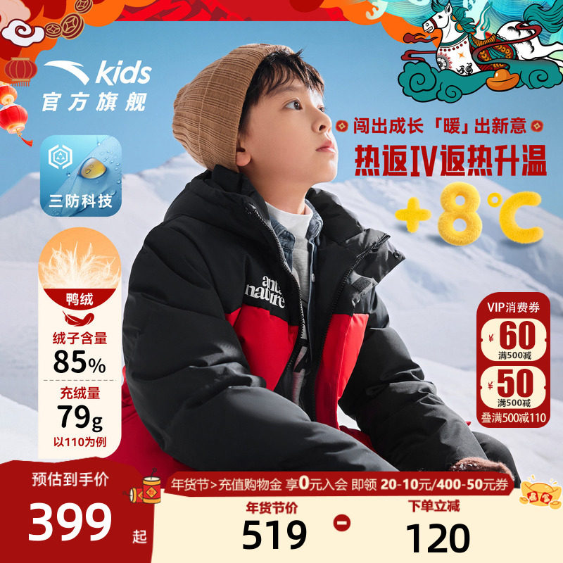 安踏儿童男童羽绒服三防外套2025冬季新年红加厚棉袄雪壳热返羽绒,童装/婴儿装/亲子装,羽绒服,淘宝优惠券,粉丝福利购,淘宝优惠卷