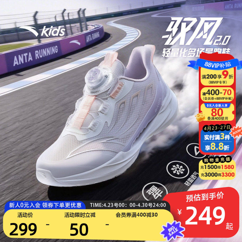 安踏儿童运动鞋驭风2女童跑鞋2026春夏款透气童鞋学生专业跑步鞋