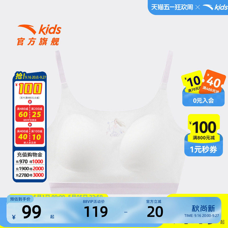安踏儿童女童发育内衣