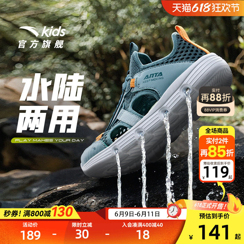 安踏儿童溯溪运动凉鞋大童男童2026夏季新网面一脚蹬女童宝宝小童