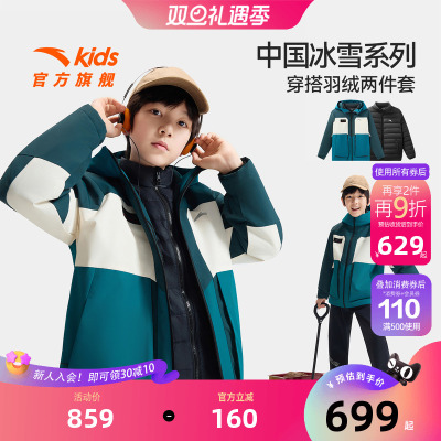 安踏儿童男大童两件套羽绒服